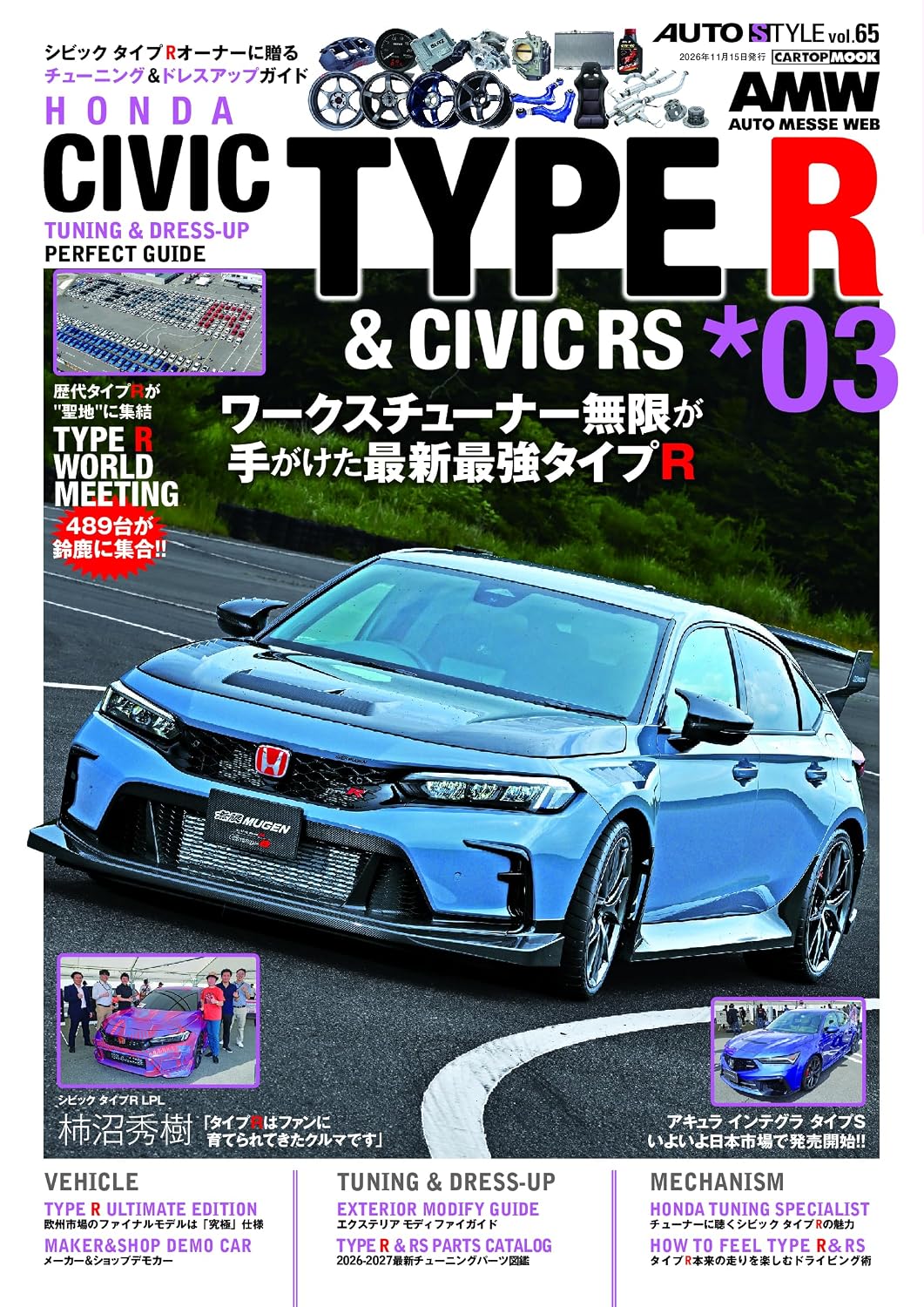 Honda Civic Type R Vol. 3 Tuning & Dress-Up Guide cover