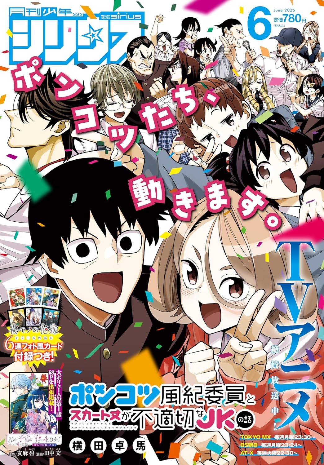 Monthly Shonen Sirius June 2026 manga magazine cover