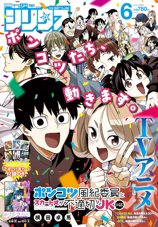 Monthly Shonen Sirius June 2026 manga magazine cover