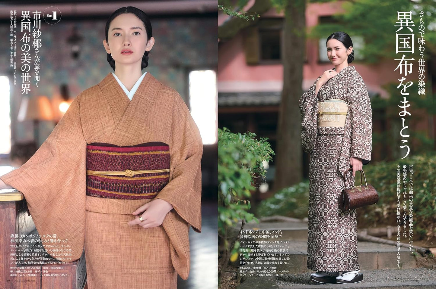 Utsukushii Kimono 2025 Winter