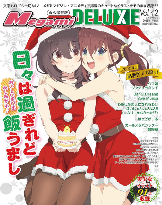 Megami Magazine DELUXE Vol.42