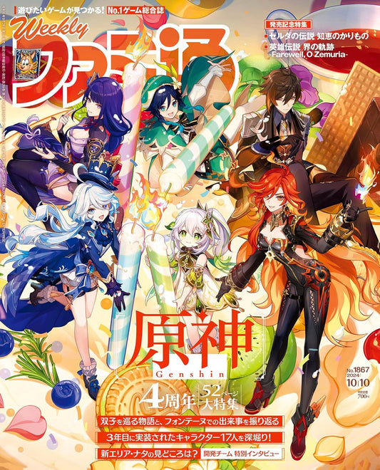 Weekly Famitsu  No.1867 10/10 2024