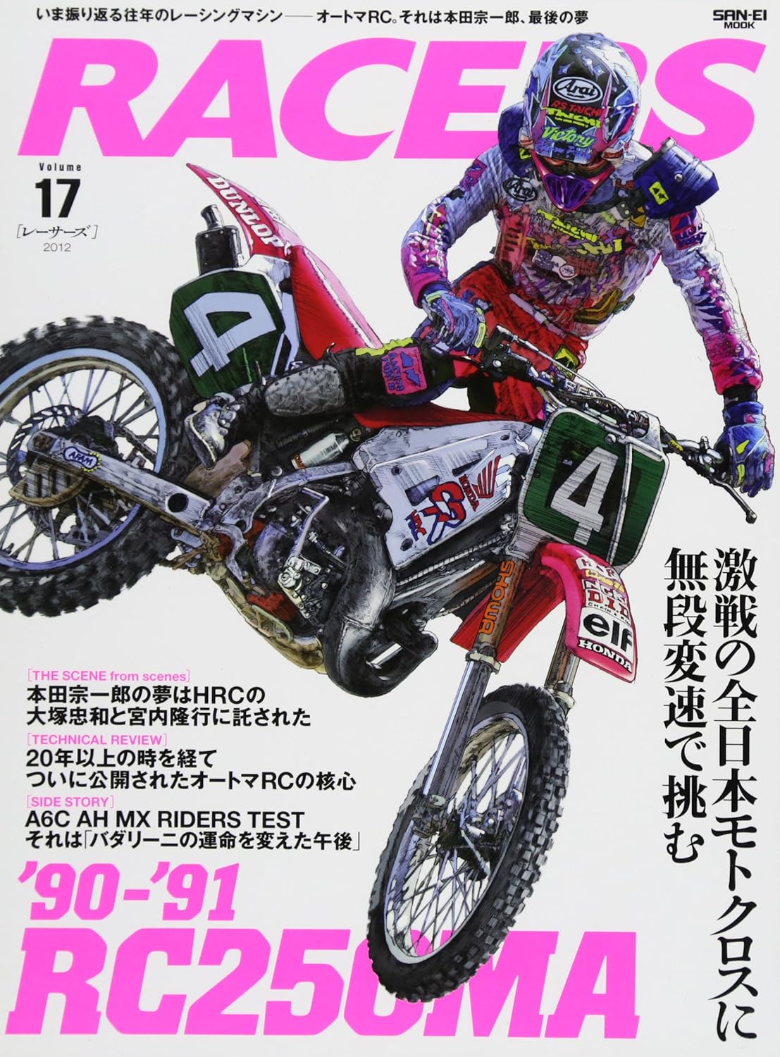 RACERS Vol.17 Honda RC250MA automatic motocrosser cover