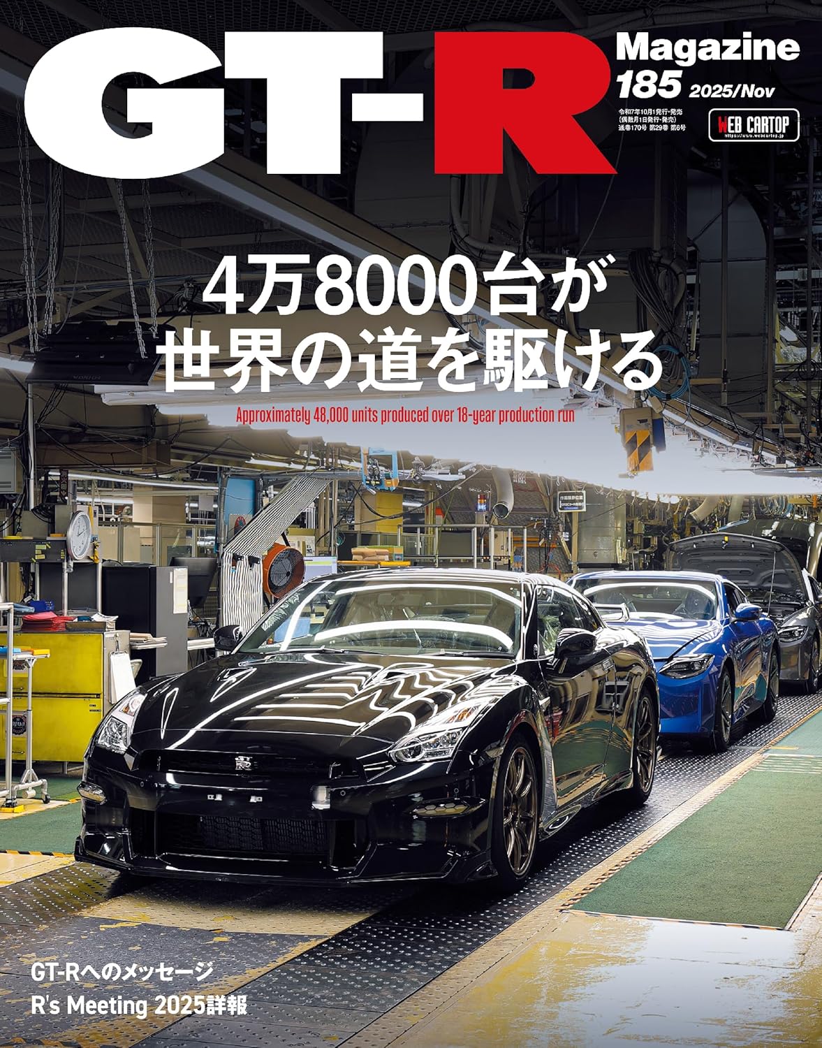 GT-R MAGAZINE 185 November 2025