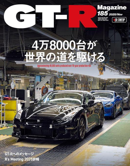 GT-R MAGAZINE 185 November 2025