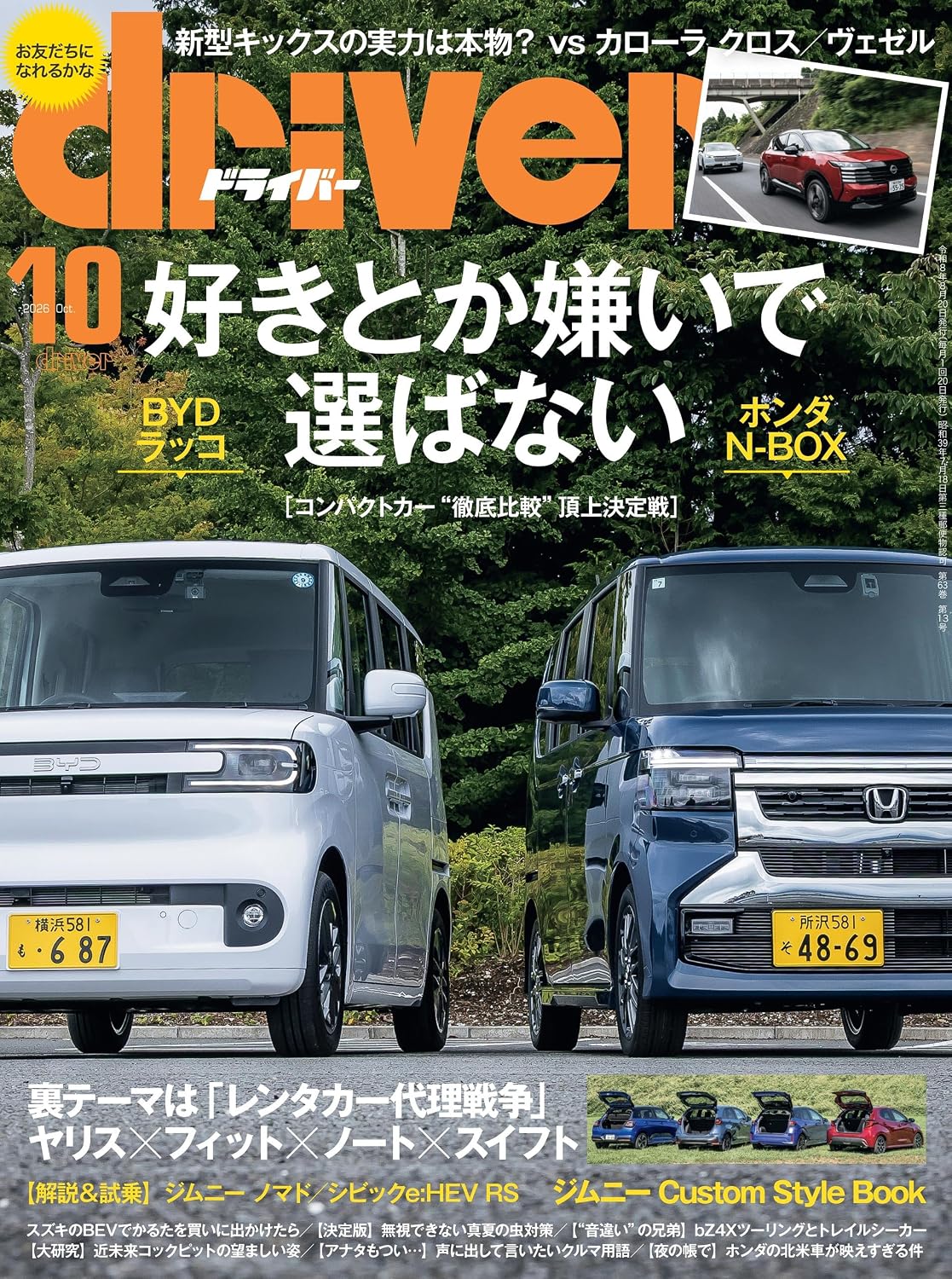 Driver October 2026 cover