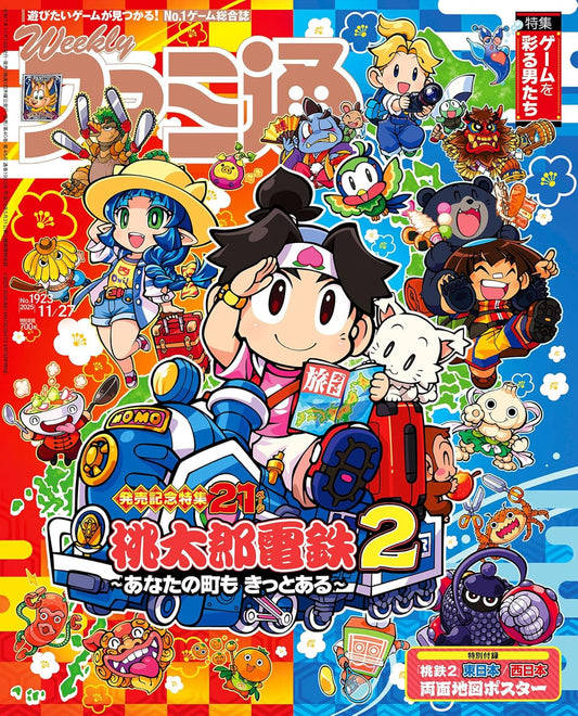 Weekly Famitsu No.1923 11/27 2025