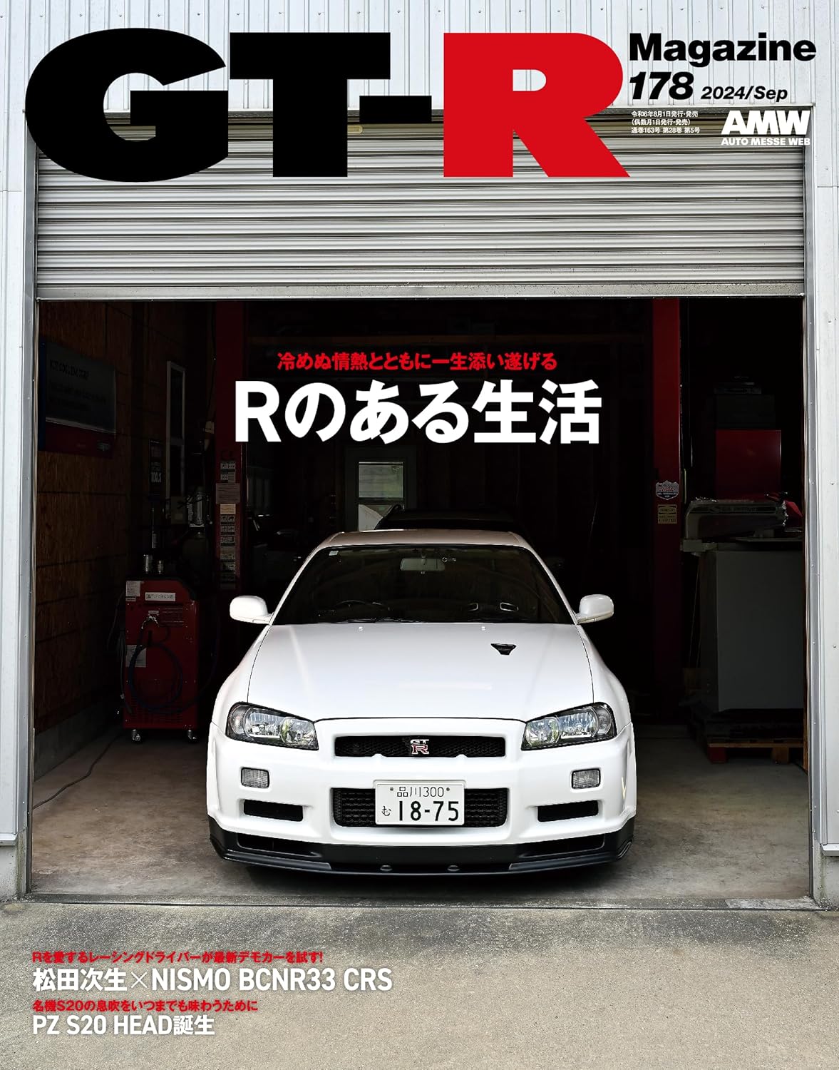 GT-R MAGAZINE 178 September 2024