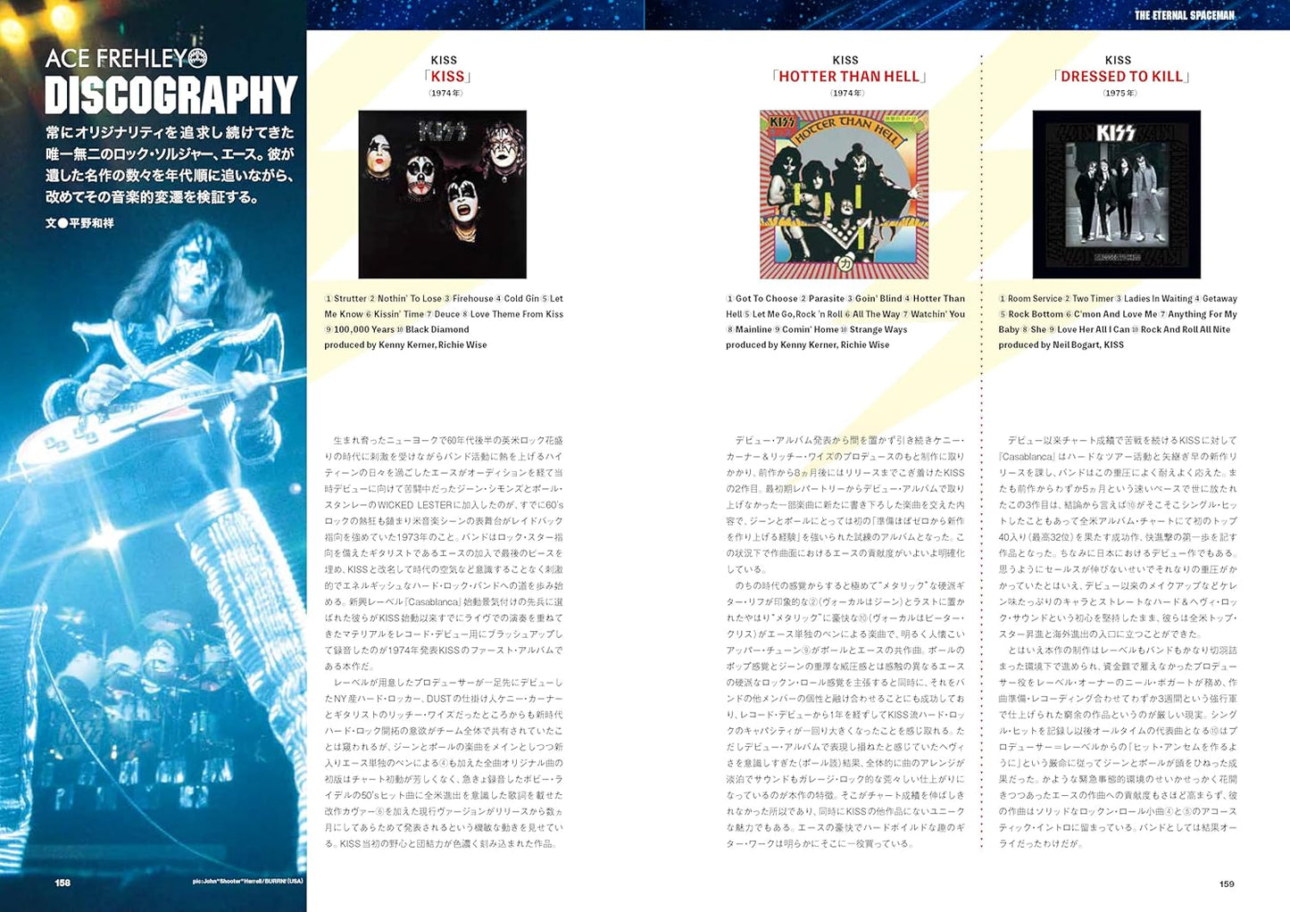 BURRN! Presents - Tribute to Ace Frehley
