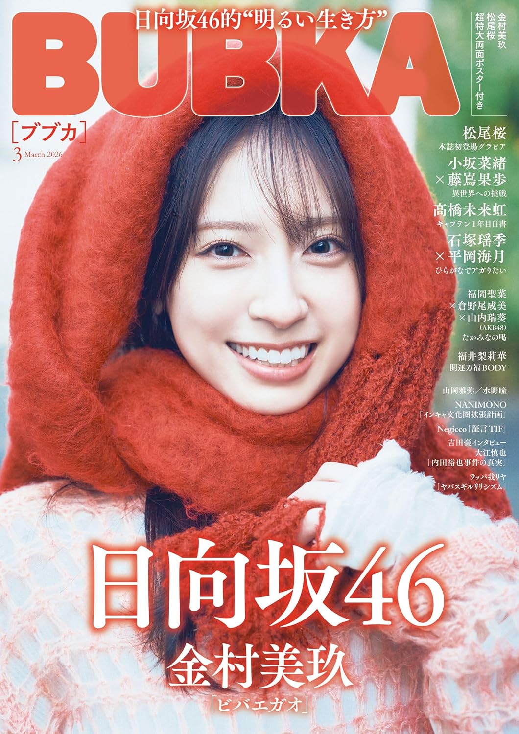 BUBKA March 2026 cover featuring Miku Kanemura of Hinatazaka46.