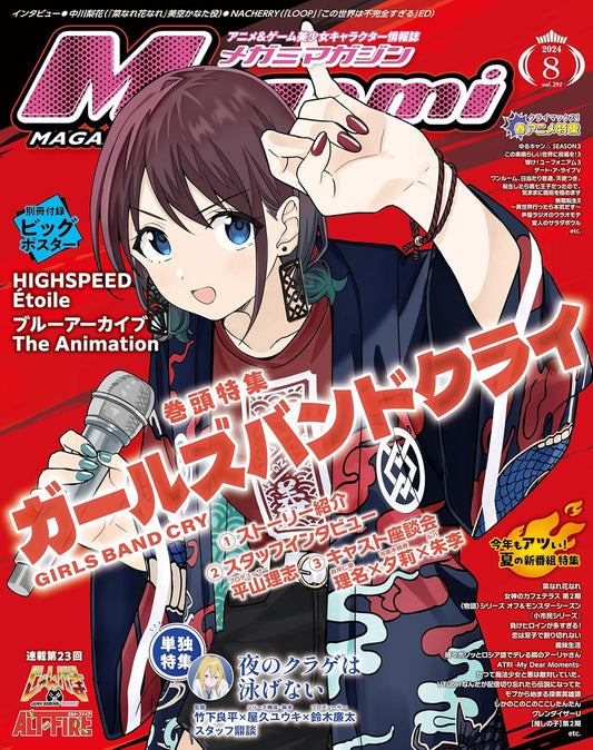Megami Magazine August 2024