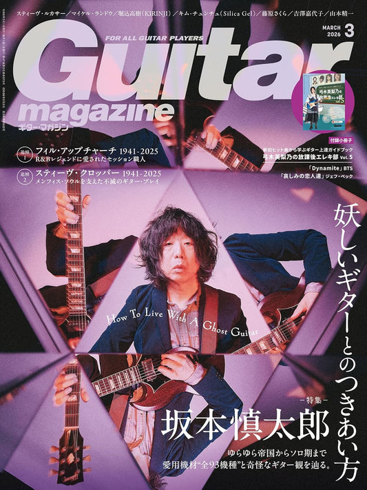 Guitar Magazine March 2026 cover featuring Shintaro Sakamoto. cover
