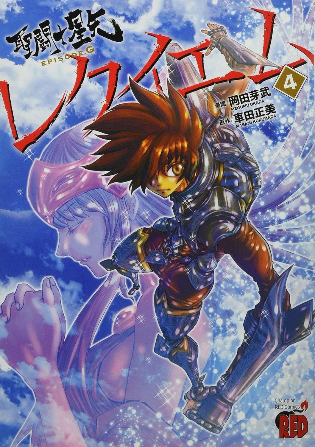 Saint Seiya Episode G Requiem Vol. 1 manga cover