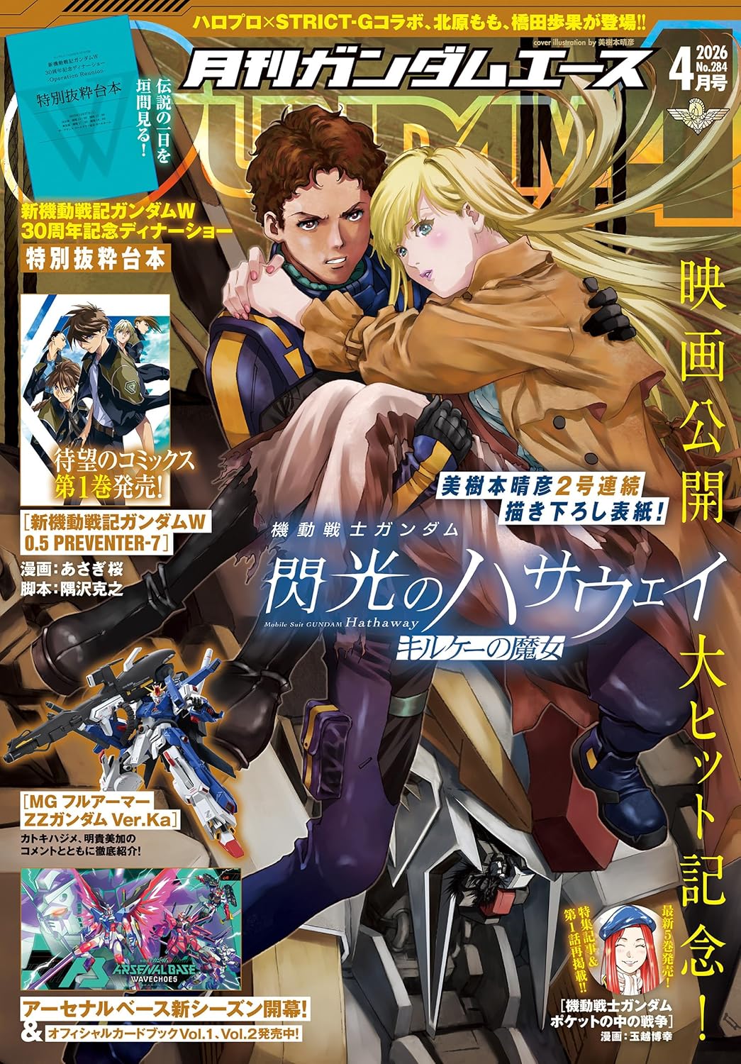 Gundam Ace April 2026 magazine. cover