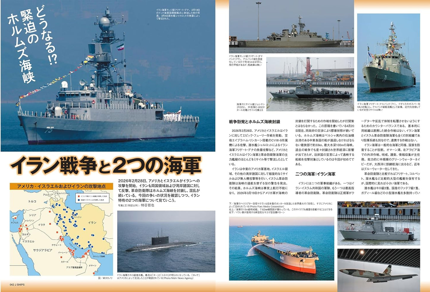 J-Ships June 2026