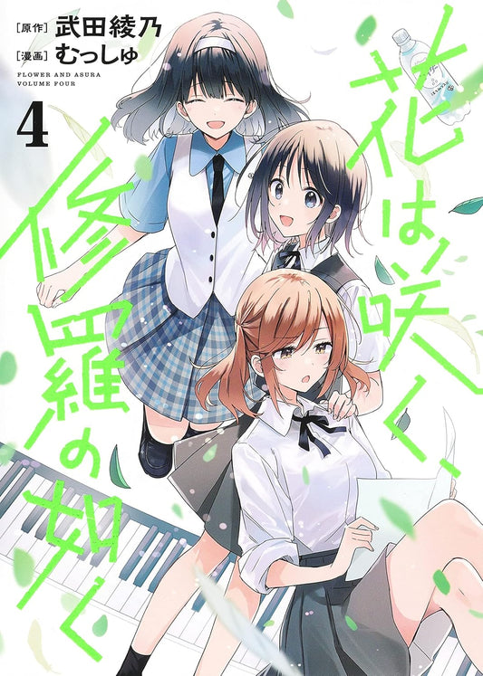 Hana wa Saku, Shura no Gotoku (Flower and Asura) #4 / Comic