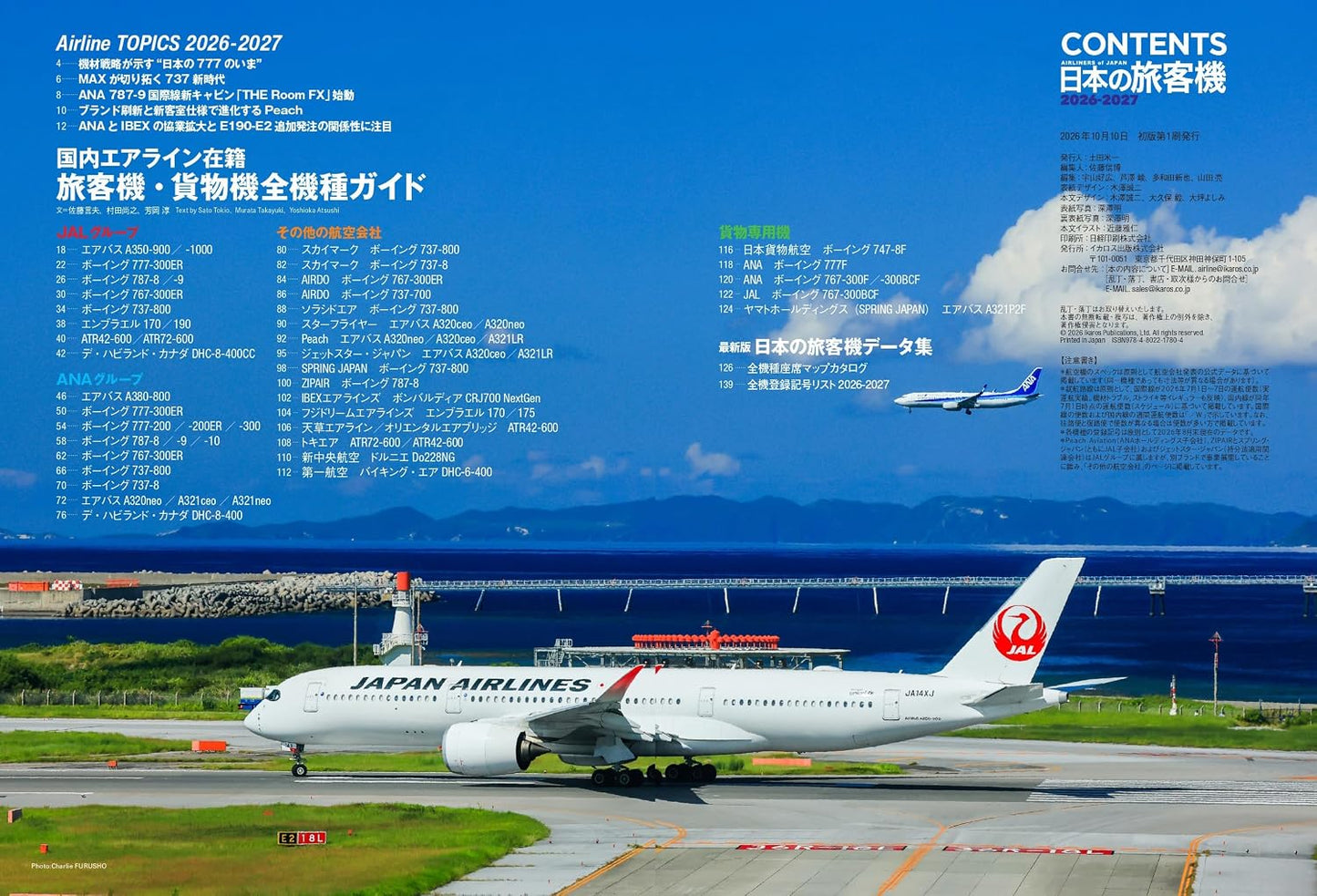 Airliners of JAPAN 2026-2027