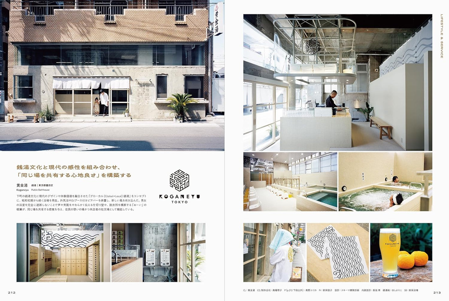 Shop Design with a Captivating World View: 102 Next-Generation Stores