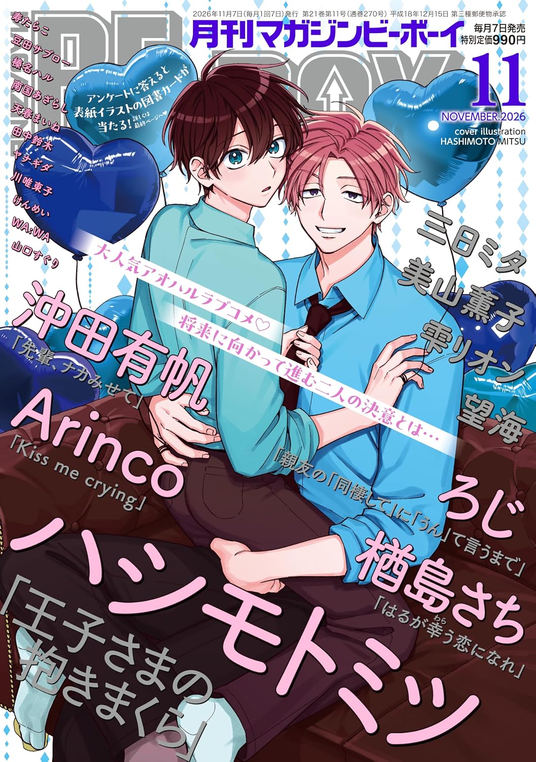 GUSH November 2026 Japanese BL manga anthology magazine