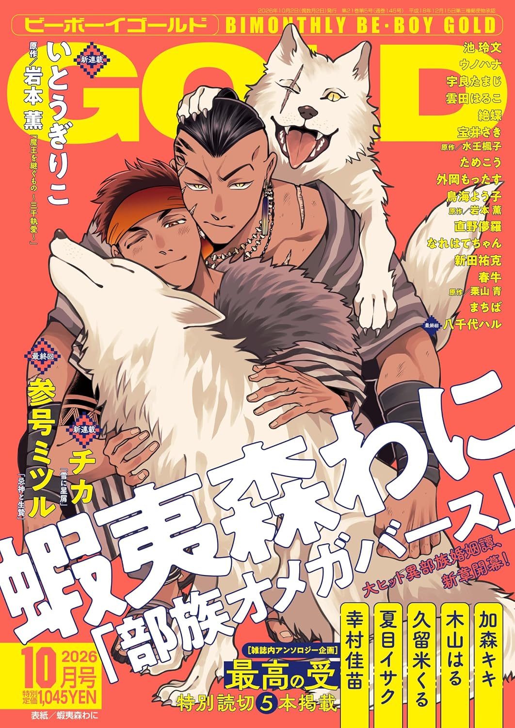 BE-BOY GOLD October 2026 cover