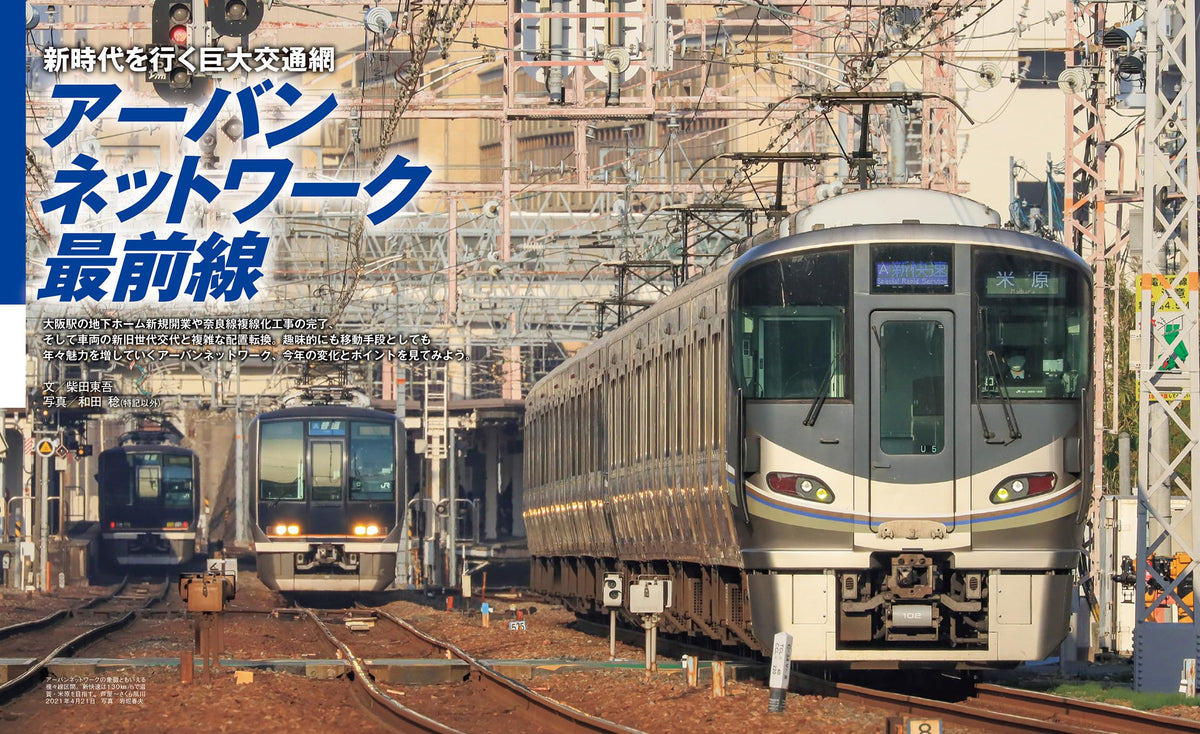 JR Local & Commuter Train 2023-2024 – MOYASHI JAPAN BOOKS