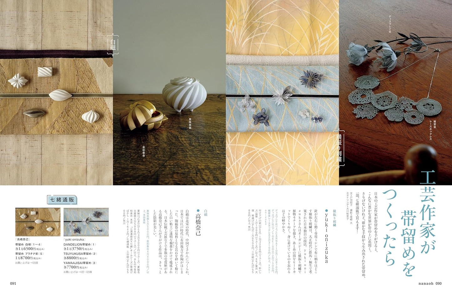 Nanaoh vol.82 Summer 2025