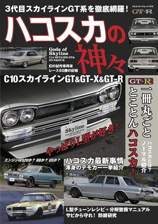 Gods of Hakosuka C10 SKYLINE GT &GT-X &  GT-R