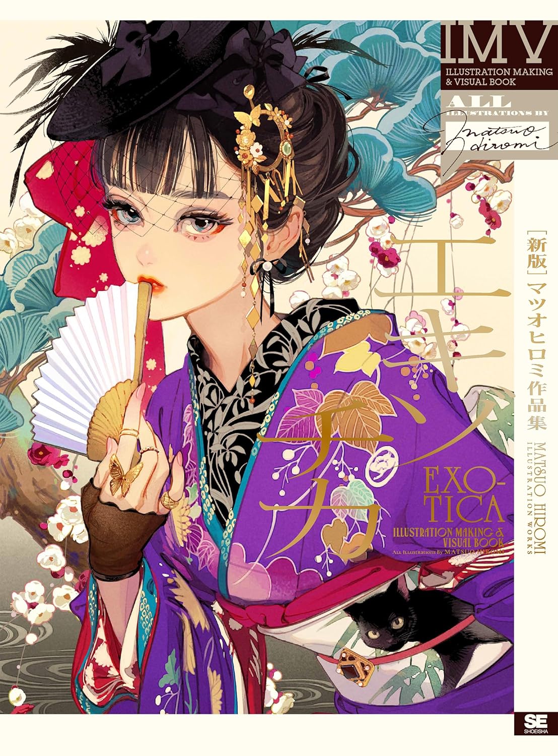 Matsuo Hiromi ILLUSTRATION MAKING & VISUAL BOOK EXO-TICA
