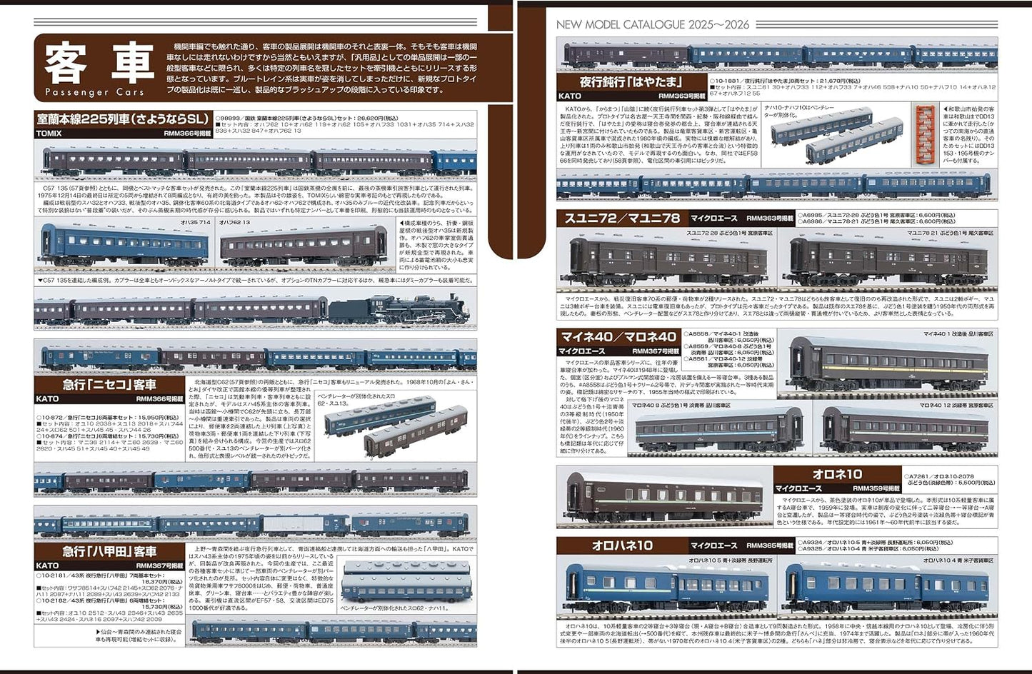 N Gauge Encyclopedia 2026: New Model Special