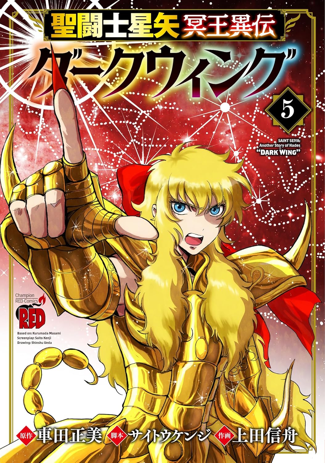 Saint Seiya Meio Iden Dark Wing Vol. 1 manga cover