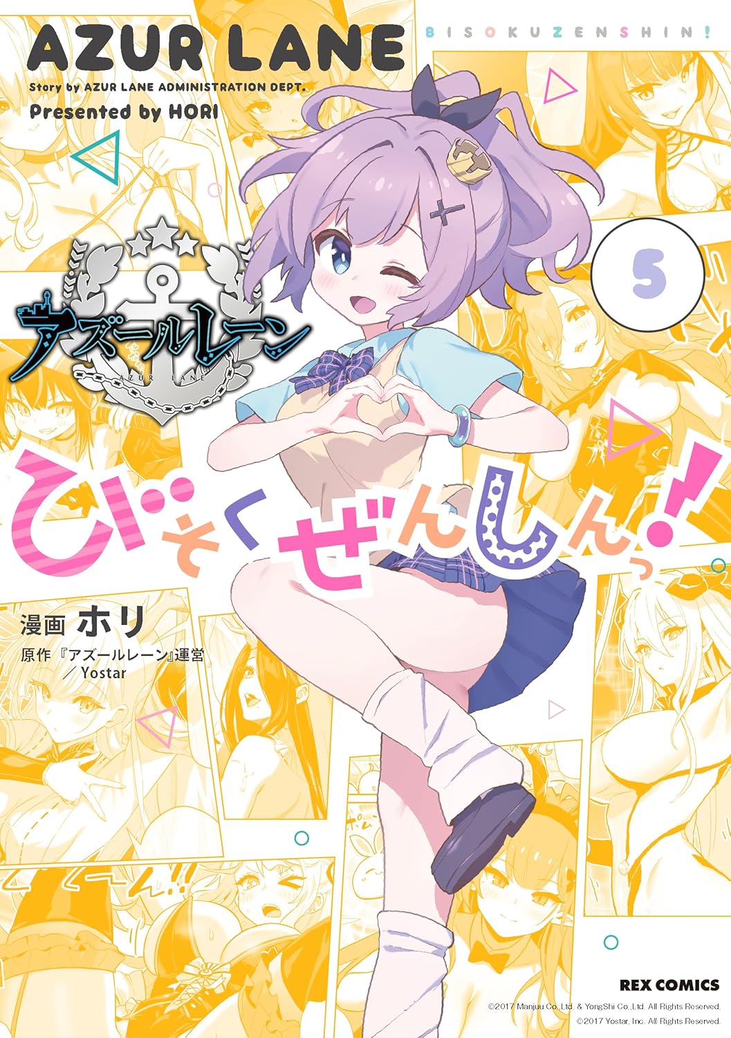 Azur Lane Bisokuzenshin #5 / Comic