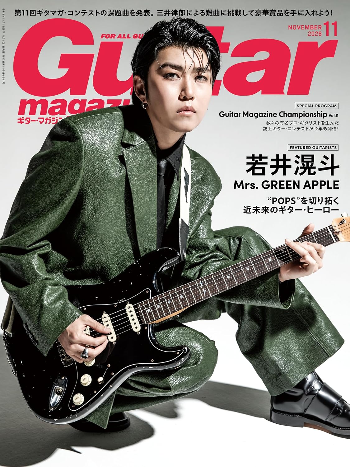 Guitar Magazine November 2026 cover