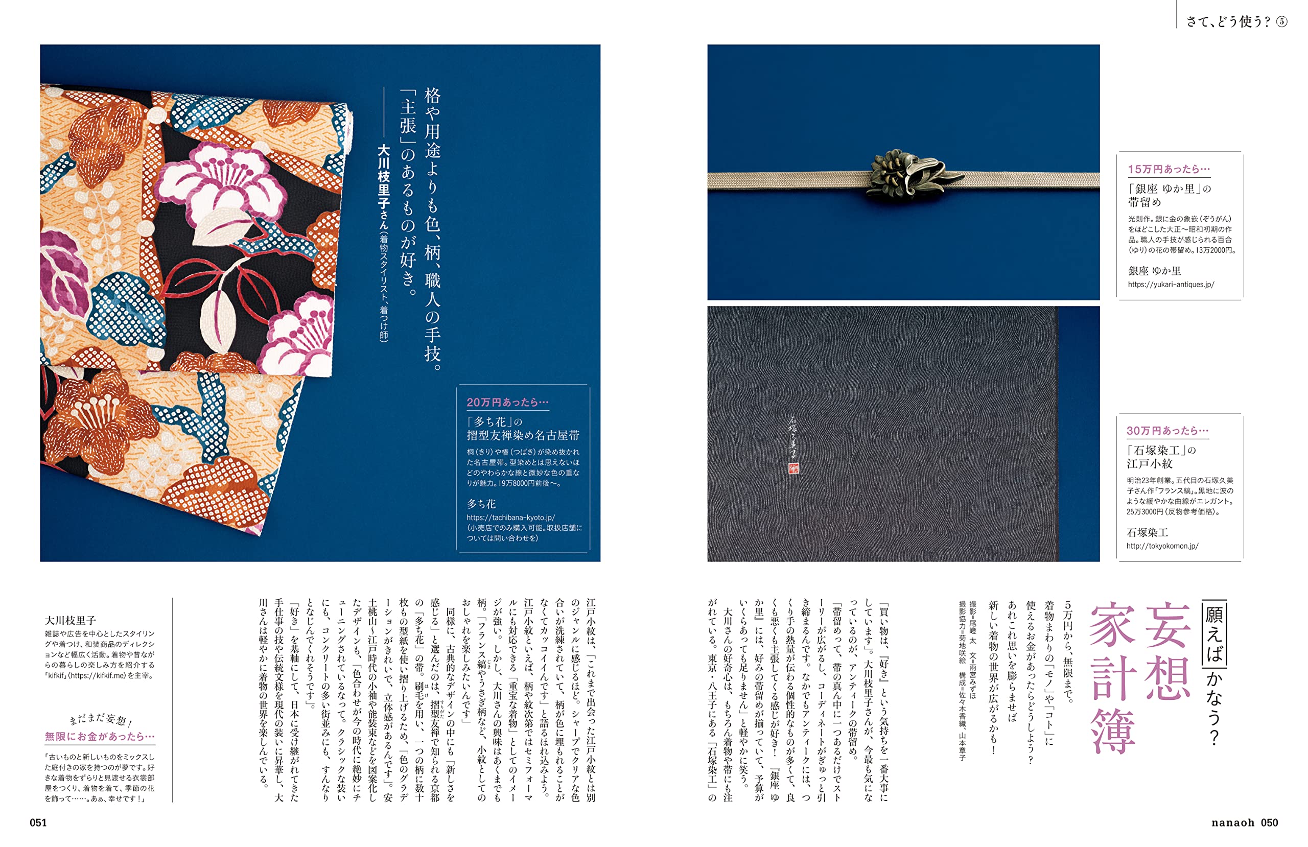 Nanaoh vol.73 2023 Spring – MOYASHI JAPAN BOOKS