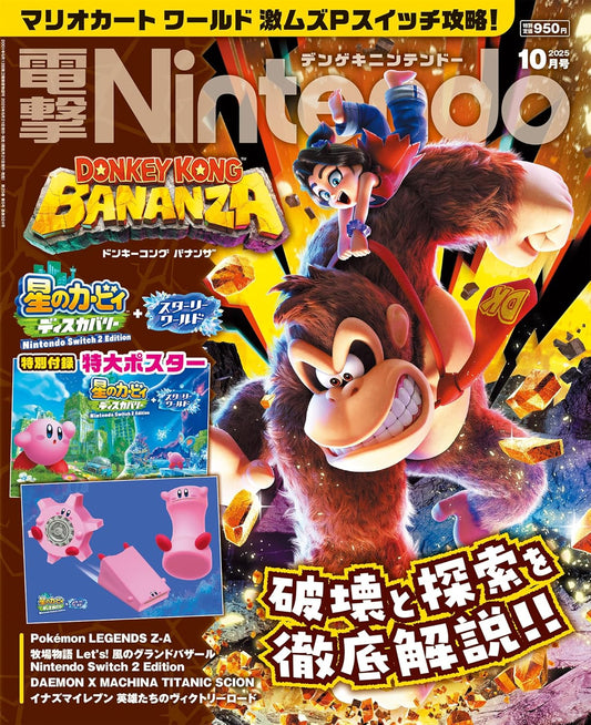 Dengeki Nintendo October 2025