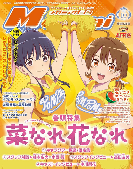 Megami Magazine October 2024