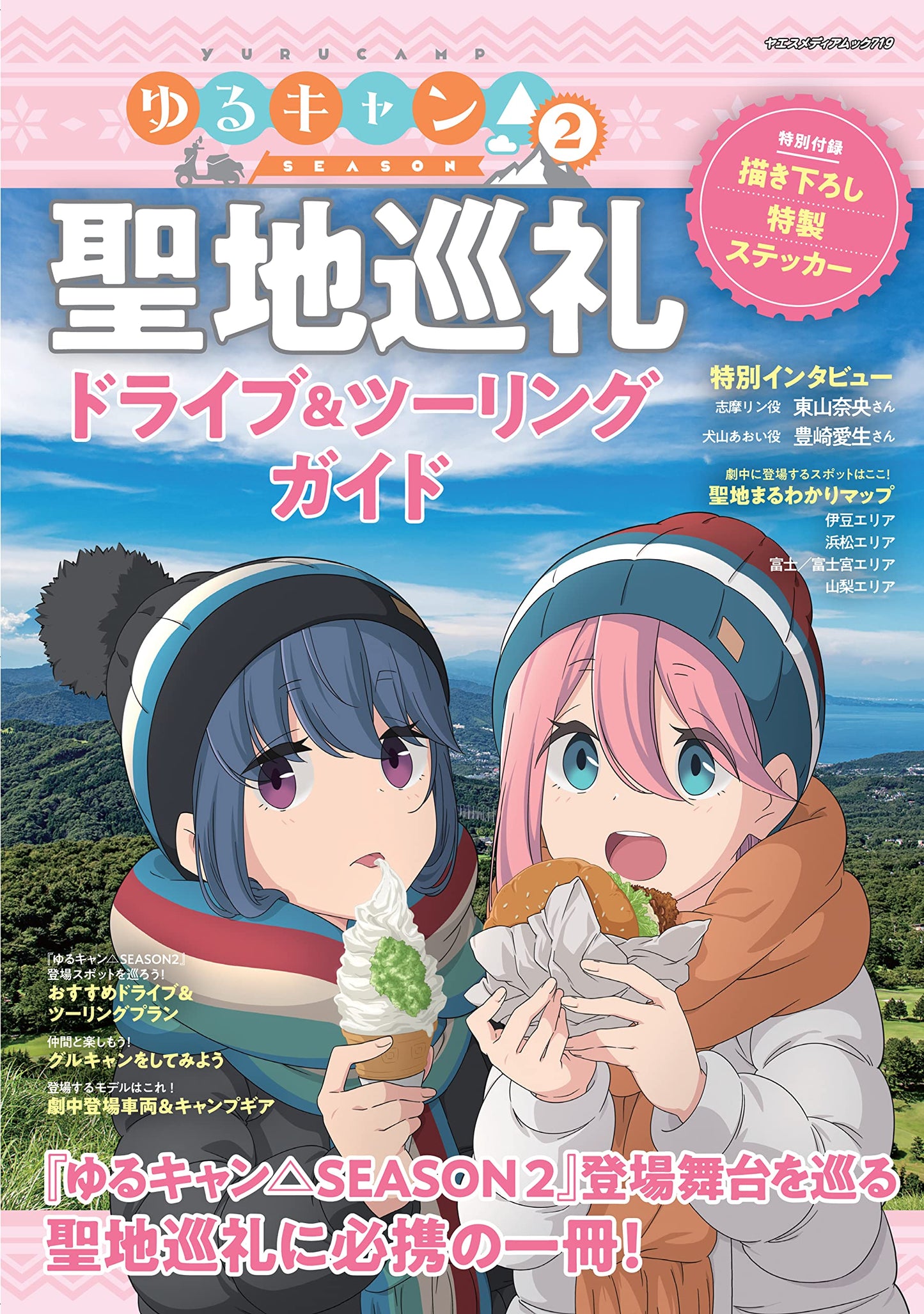 Yuru Camp SEASON2 Real Locations Drive & Touring Guide Book