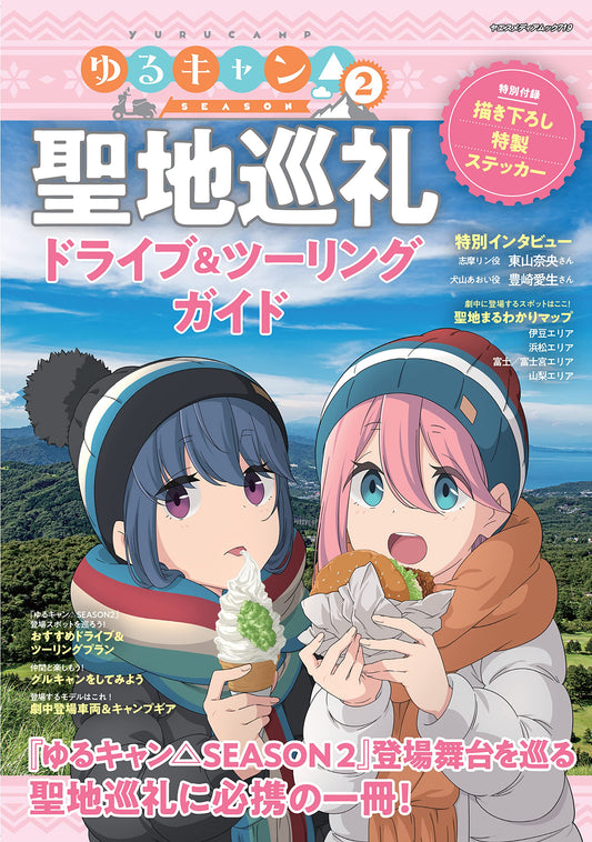 Yuru Camp SEASON2 Real Locations Drive & Touring Guide Book