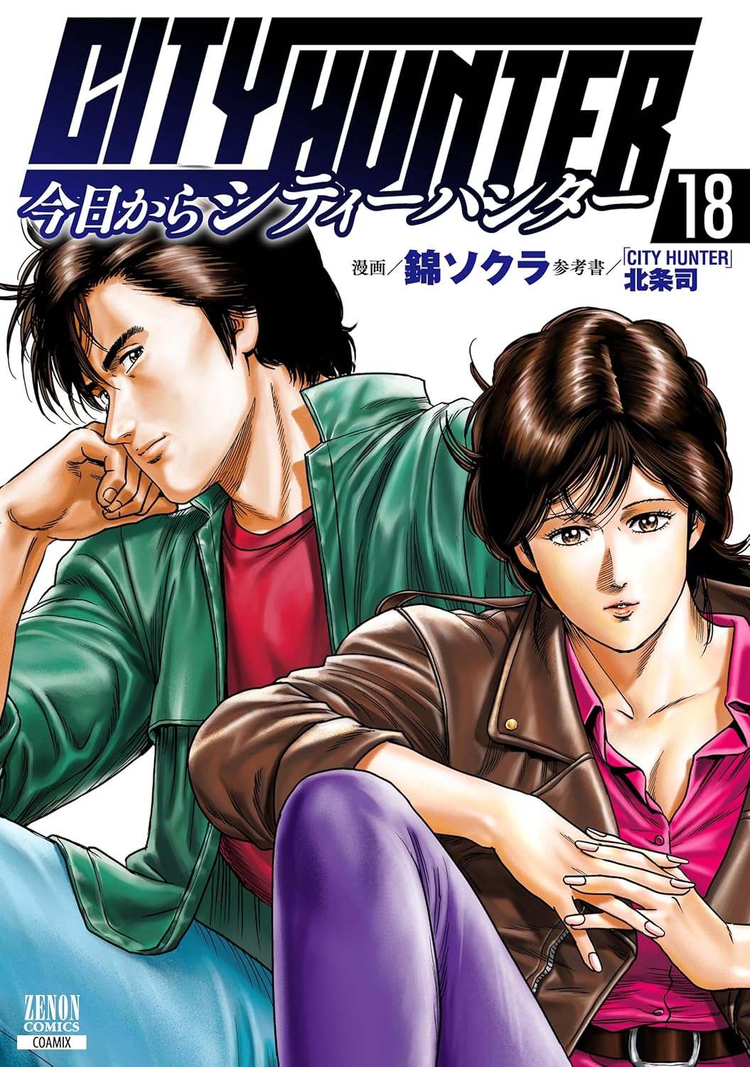 Kyo kara City Hunter volume 18 manga cover