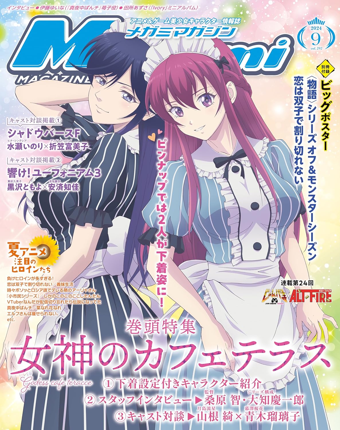 Megami Magazine September 2024