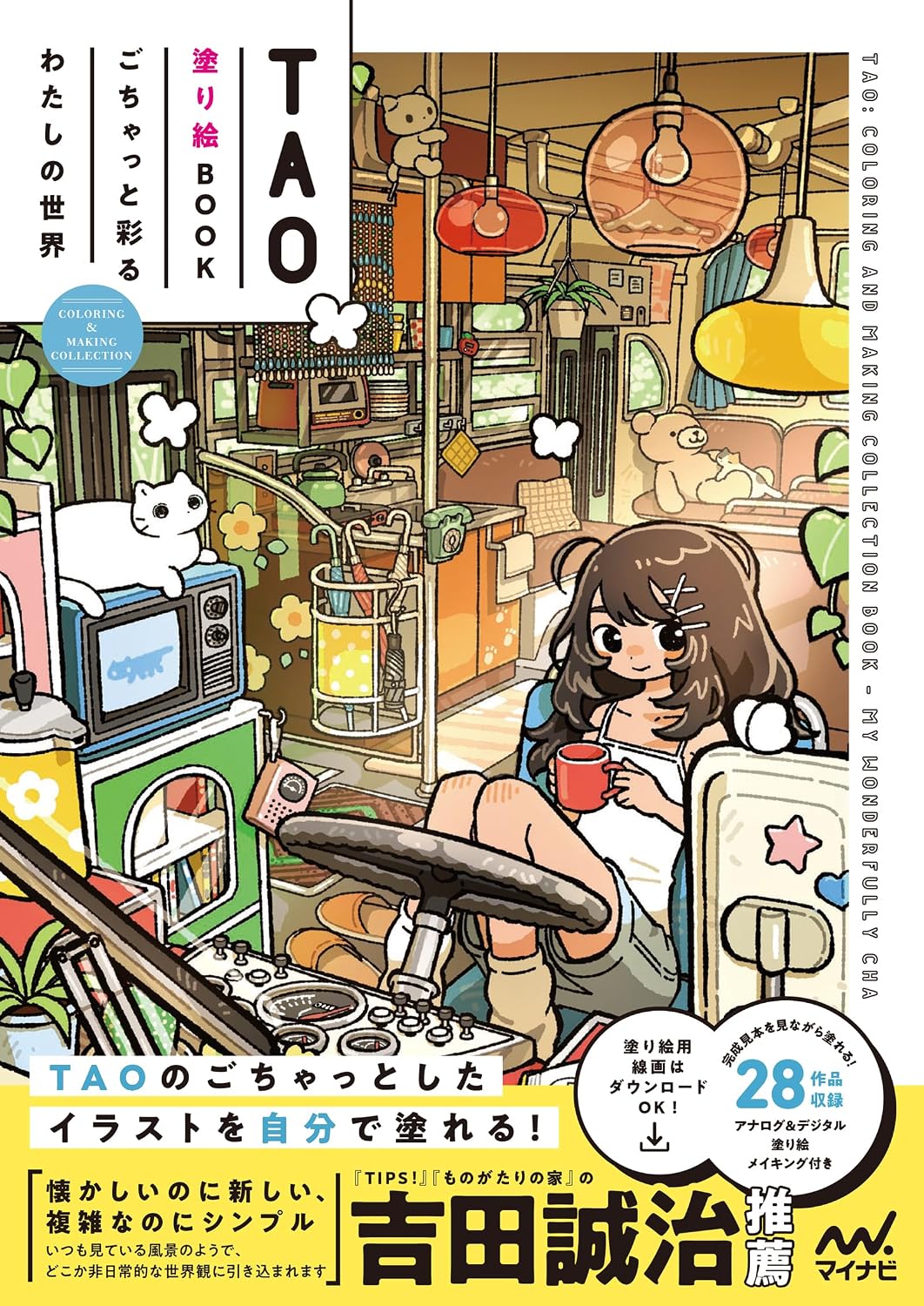 TAO Coloring Book Coloring and Making Collection cover