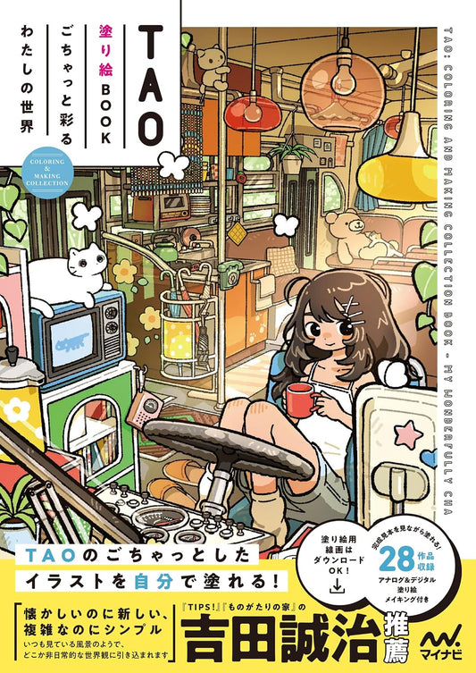 TAO Coloring Book Coloring and Making Collection cover