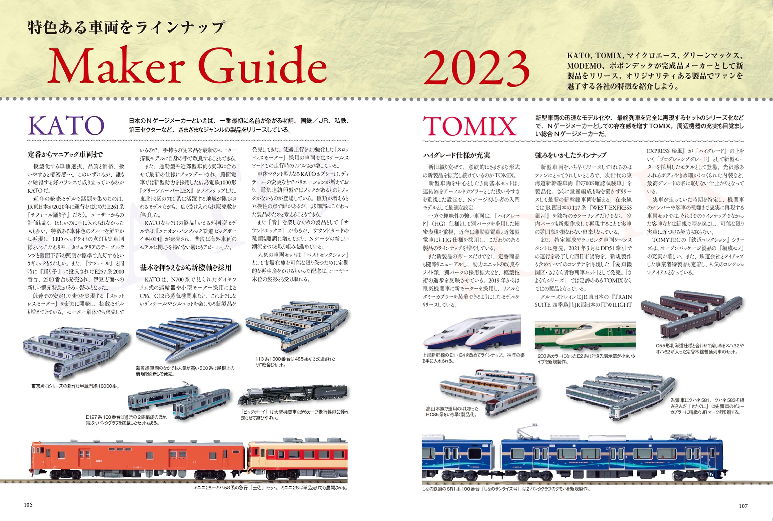 N gauge Catalog 20232024 MOYASHI JAPAN BOOKS