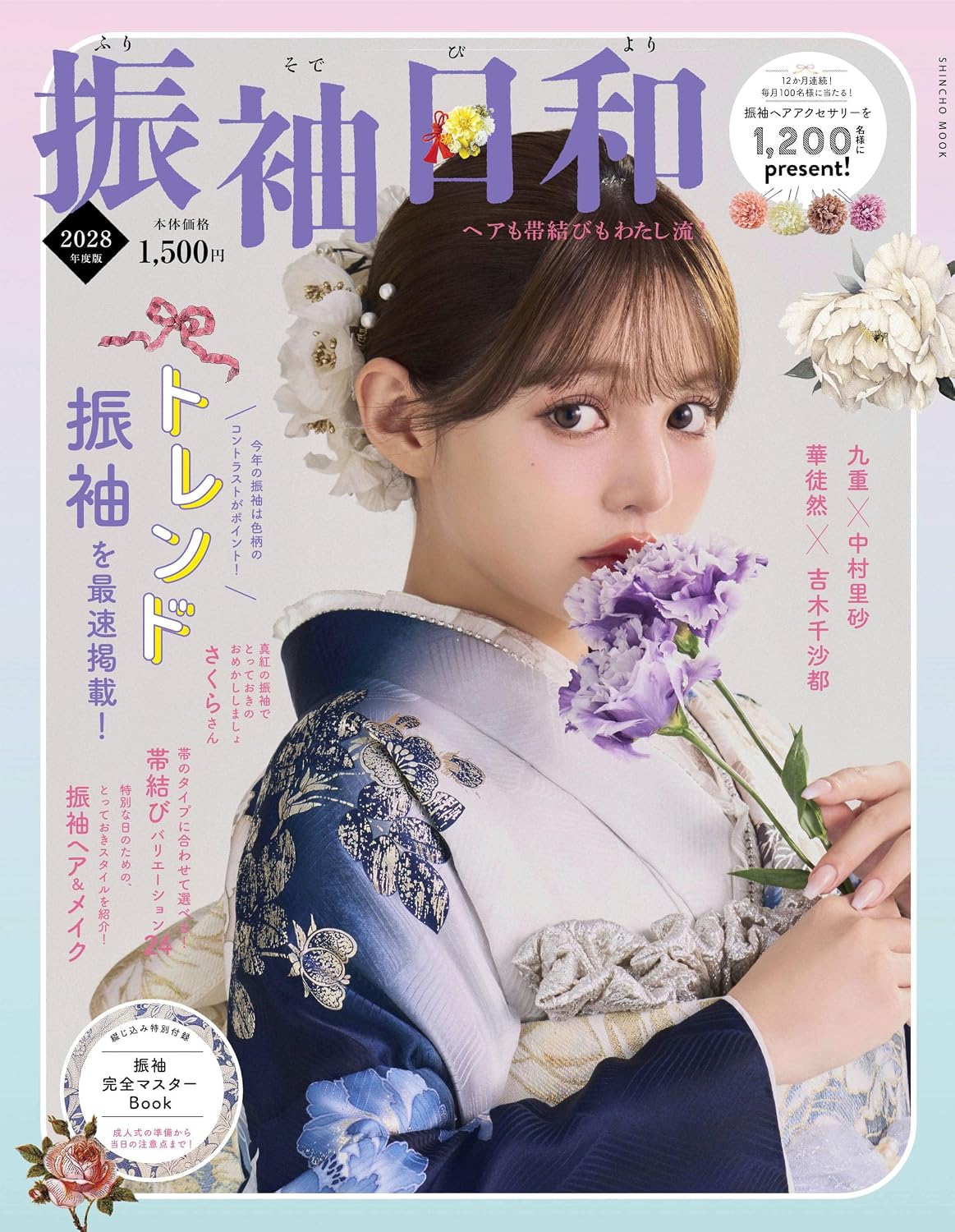 Furisode Biyori 2028 Edition cover