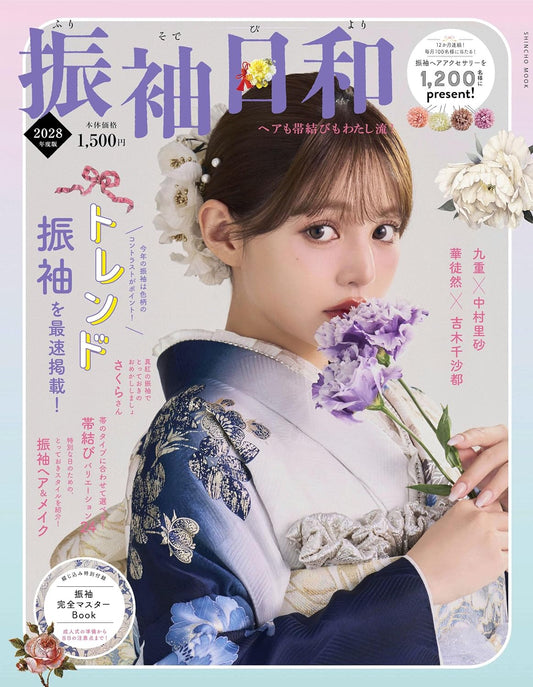 Furisode Biyori 2028 Edition cover