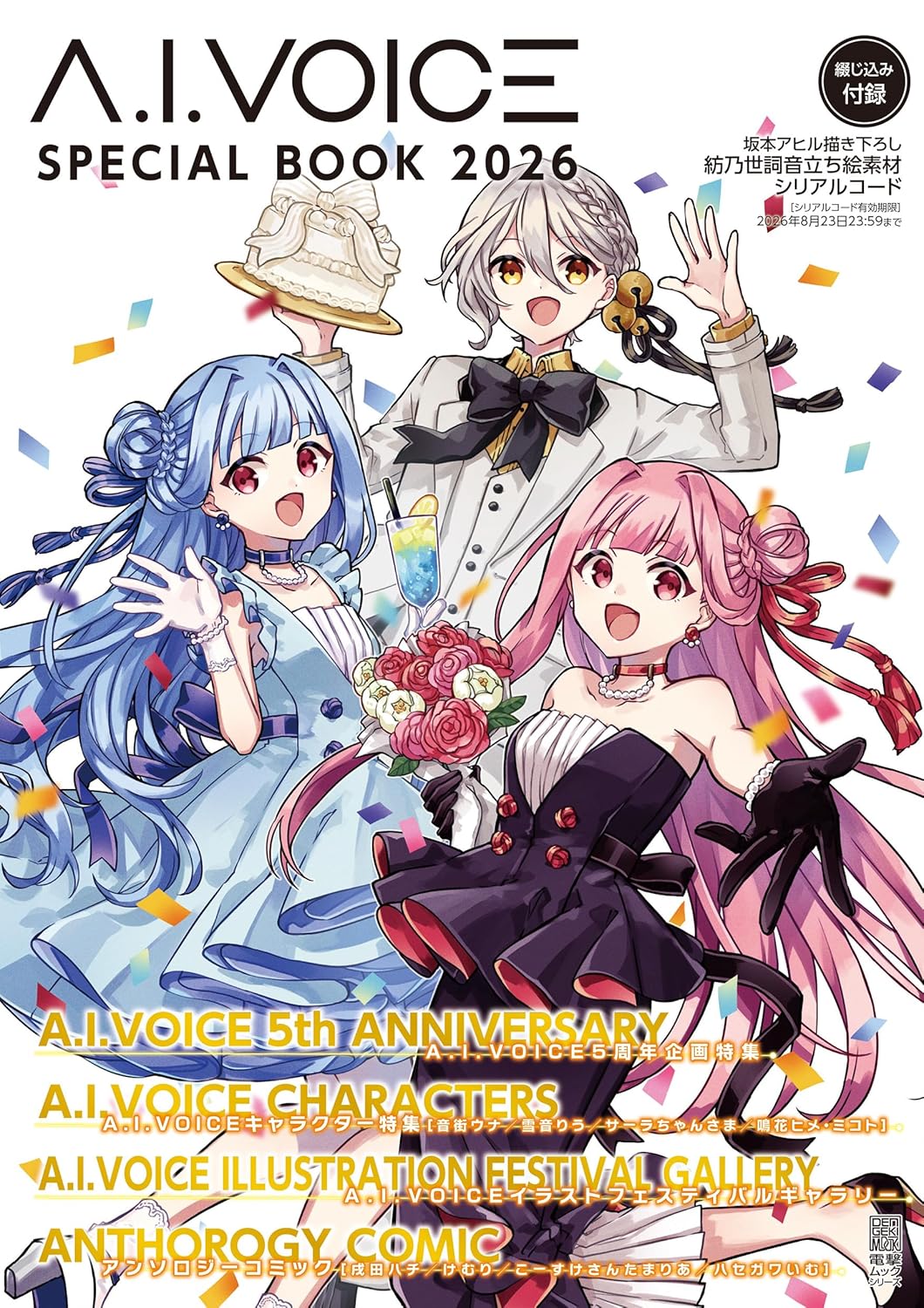 A.I.VOICE Special Book 2026 fanbook. cover