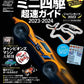 Mini Yonku Guide 2023-2024 Tamiya Official Guide Book