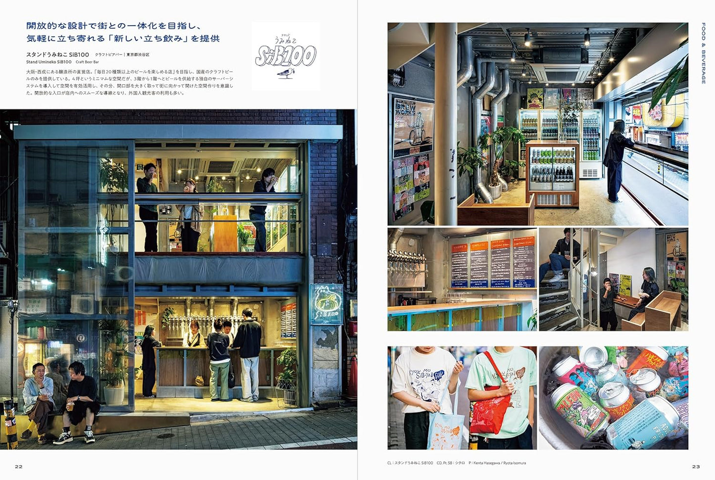 Shop Design with a Captivating World View: 102 Next-Generation Stores