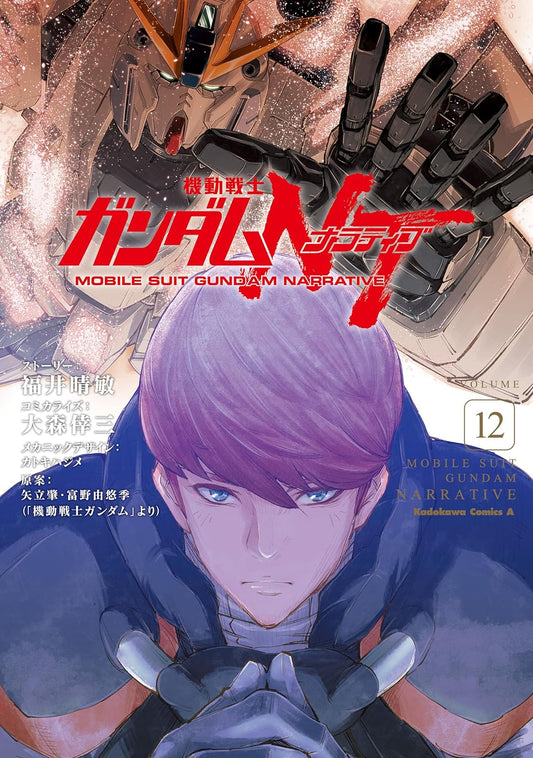 Mobile Suit Gundam Narrative (NT) #12 / Comic