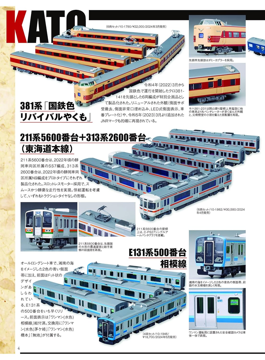 N gauge Catalog 2024-2025