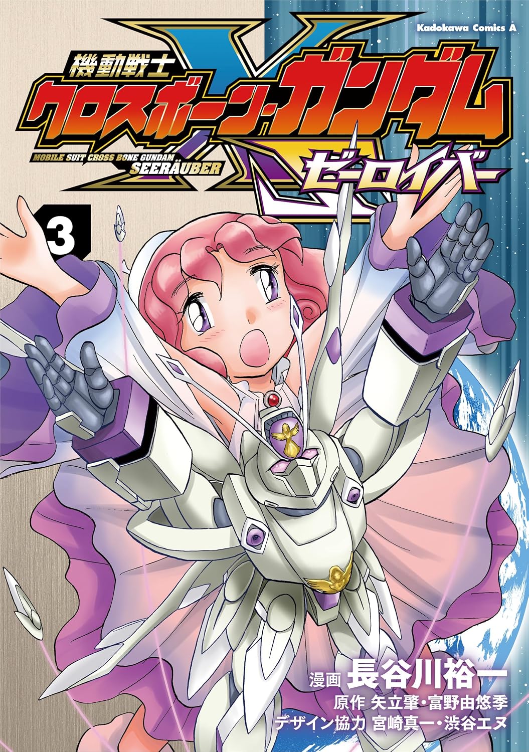 Mobile Suit Crossbone Gundam Seerauber Vol.3 cover